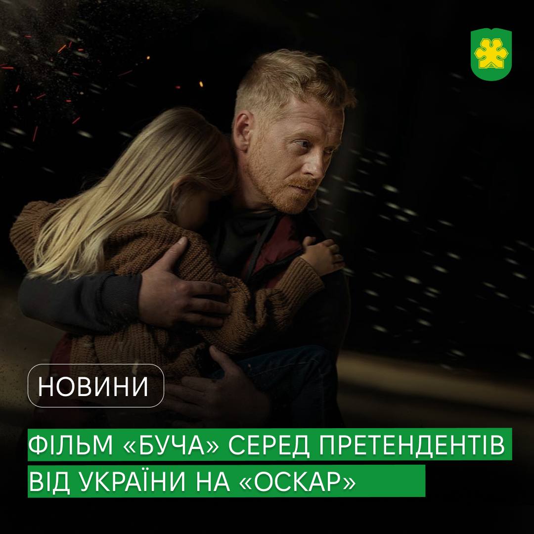 Фильм «Буча» среди претендентов от Украины на «Оскар» в категории «Лучший международный полнометражный фильм